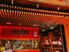 -日丰园海肠水饺·老字号大连海鲜(和平广场店)