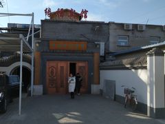 -缘福乡村铁锅炖民宿(八达岭店)