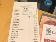 账单-添好运点心专门店(百老汇店)