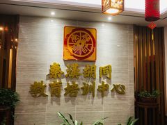 -秦汉胡同国学书院(天溢分馆)