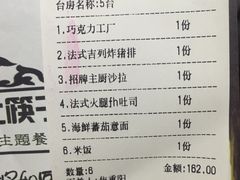 账单-刀叉遇上筷子中西融合餐厅(南开店)