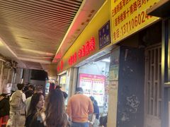 -八珍·广式煎饺·广州老字号(北京路总店)