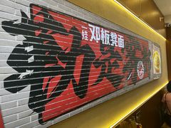 -二娃邓板凳面(解放碑店)