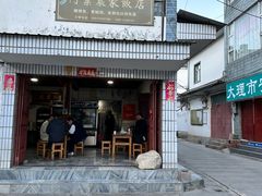 -阿葉农家饭店