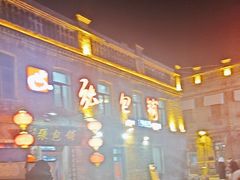 -张包铺(道外店)