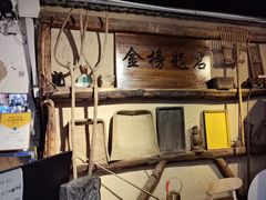 -酒肉门孔府菜(曲阜游客中心店)