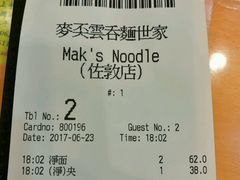 -麦奀云吞面世家(佐敦店)