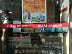 -北京农商银行(阜外支行)
