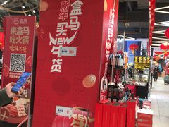 -盒马鲜生(观音桥店)