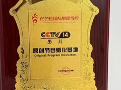 -芭芭拉舞蹈·星星演说家(珠江新城校区)