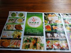 菜单-阿娇魏道(傣味小吃普洱特色店)