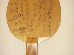 一个高的乒乓球拍-海派铜锣湾(打浦路店)
