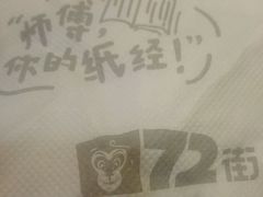 -72街荷叶饭(三元里店)