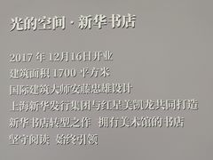 -新华文创·光的空间
