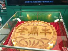 -老鼎丰(靖宇街总店)
