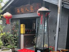 -海韵人家.海景花园经典云南菜(双廊店)