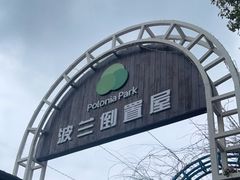 -金山农民画村-枫泾波兰倒置屋