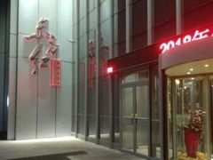 -东方红酒楼(知春路店)