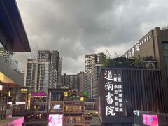 -道南書院·私房菜·早午茶·茶馆