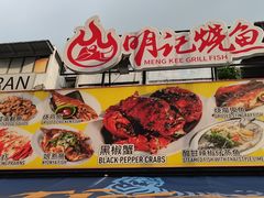 -明记烧鱼美味店