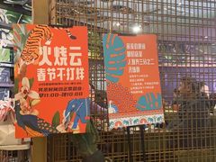 门面-浩海火燒雲傣家菜(静安芮欧店)