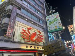 -蟹道乐(道顿堀本店)