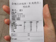 账单-金穗园·砂锅粥.醉鸡煲火锅(长寿路店)