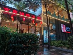 -京尊烤鸭店JINGZUN(春秀路店)