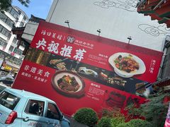 -鸢飞潍坊菜馆(鸢飞大酒店)