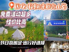 -日光山谷营地乐园