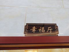 -宾朋海鲜饭庄(兴海路店)