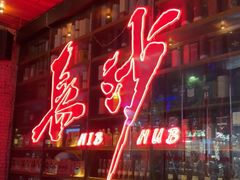 -HIB HUB公社(解放西路店)