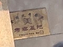 -常州糕团店(北大街新世纪商城店)