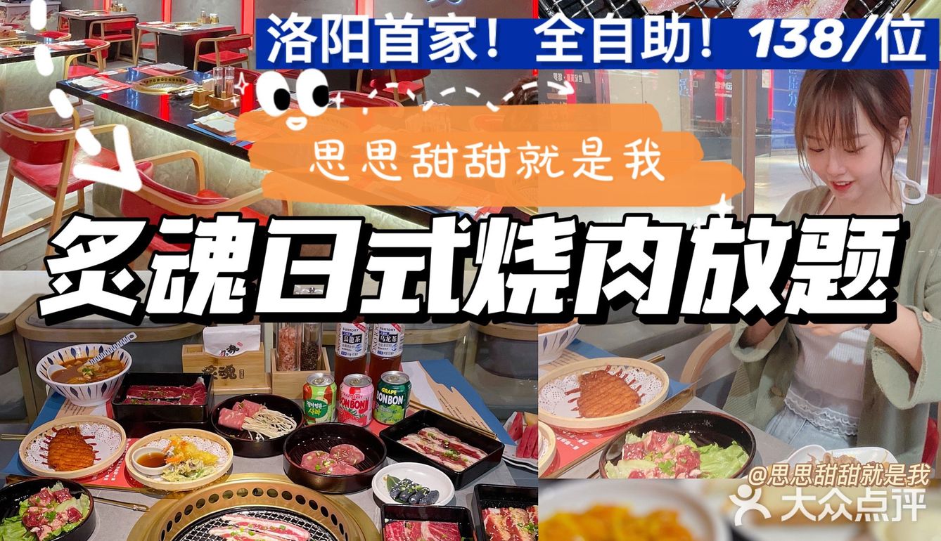 日式烧肉自助｜吃回本简直太容易｜洛阳探店