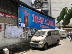 -重庆特色冷锅鱼(武大店)