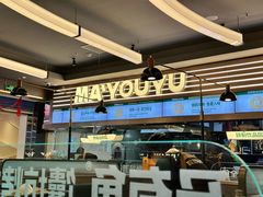 -马有鱼·馕坑烤全鱼(美美2店)