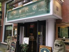 门面-古董花园(思南路42弄小区店)