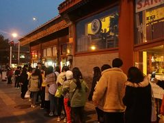 -秋栗香(地安门店)