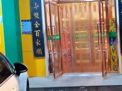 门面-恩来顺(上海道店)
