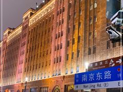 -上海和平饭店 Fairmont Peace Hotel