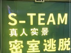 -S Team剧情密室(杭州龙翔桥店)