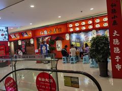 -仙隐小鹿料理食堂(沙市人信汇店)