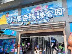 -顺德南宏海立方海洋公园