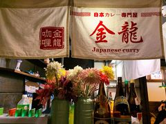 -金龙咖喱