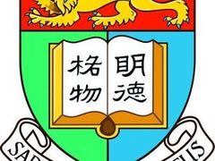 -香港大学