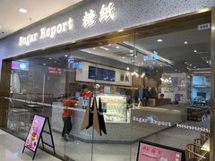 -糖纸甜品(乐颂坊店)