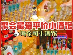 -Helens海伦司小酒馆(广州永庆坊店)