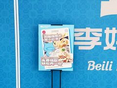 -北李妈妈菜·海肠捞饭(高新万达店)