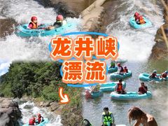 -龙井峡漂流