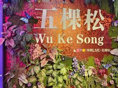 -华熙生物·润百颜ECM中心